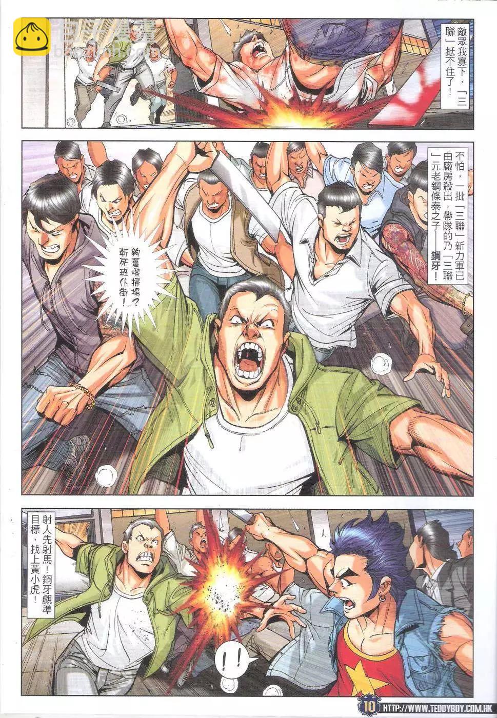 🍸古惑仔 第1816回 第8页