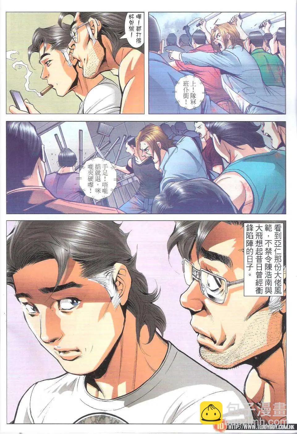 🍸古惑仔 第1819回 第10页