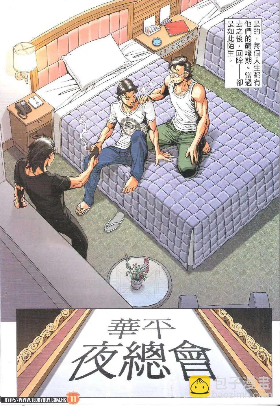 🍸古惑仔 第1819回 第11页