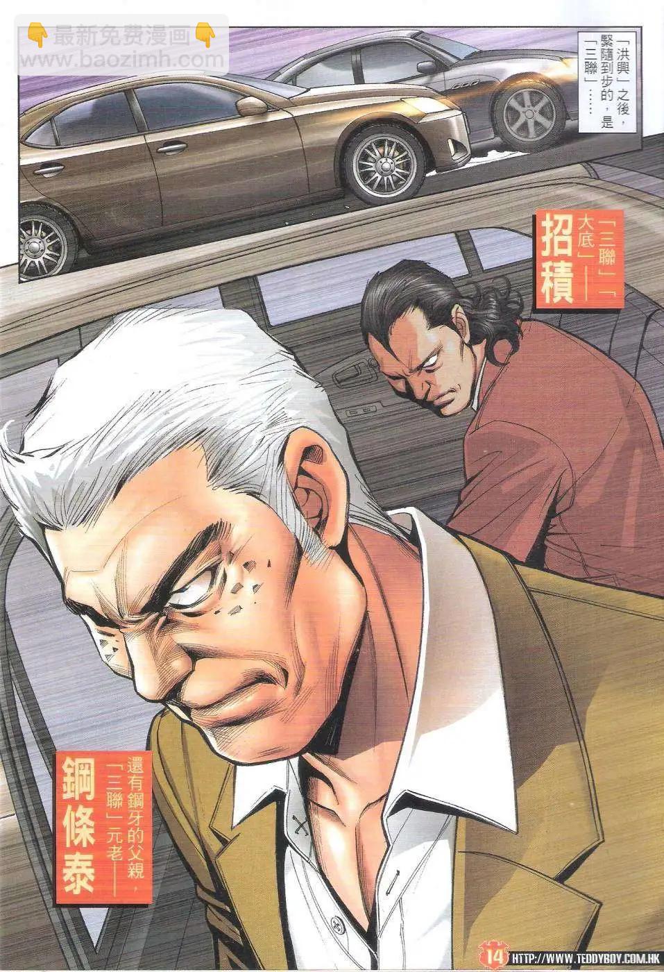 🍸古惑仔 第1819回 第14页