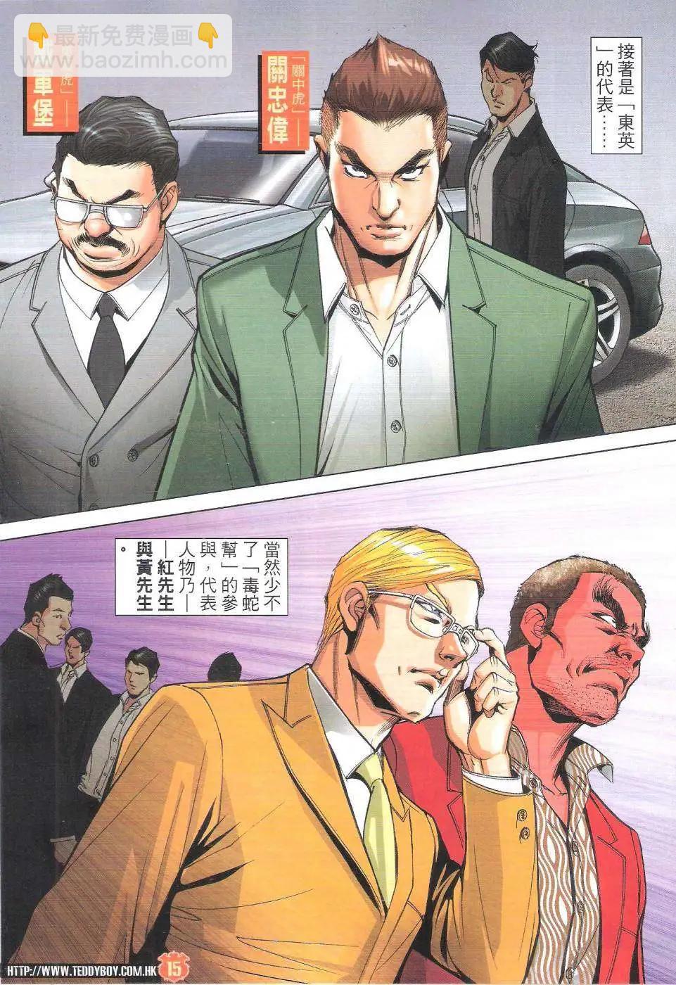 🍸古惑仔 第1819回 第15页