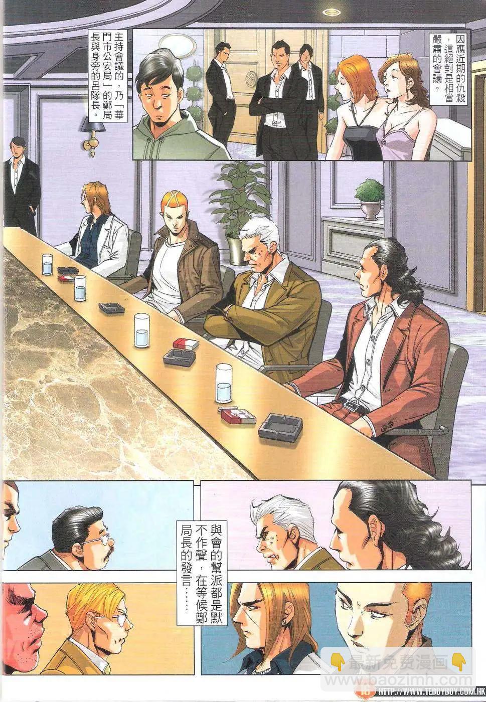 🍸古惑仔 第1819回 第16页