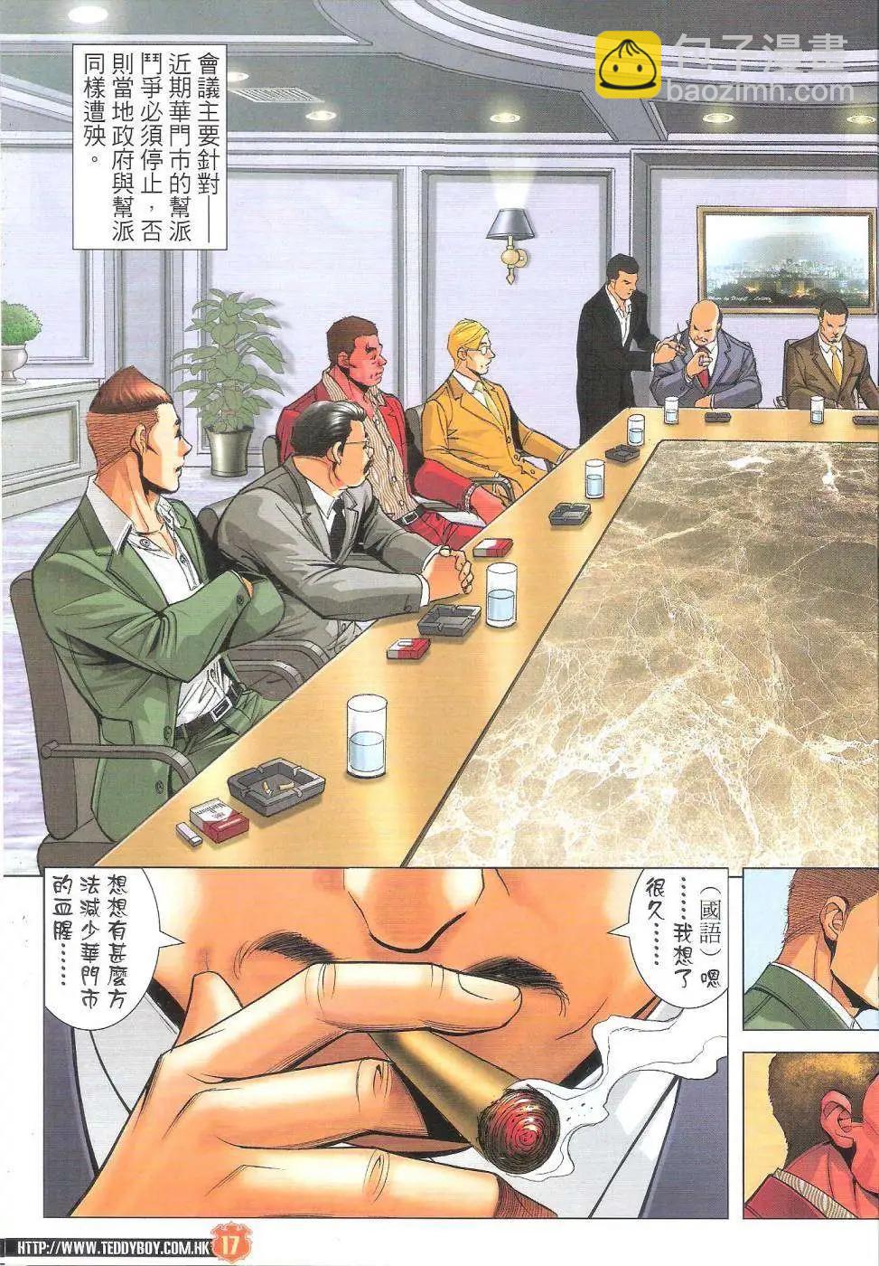 🍸古惑仔 第1819回 第17页