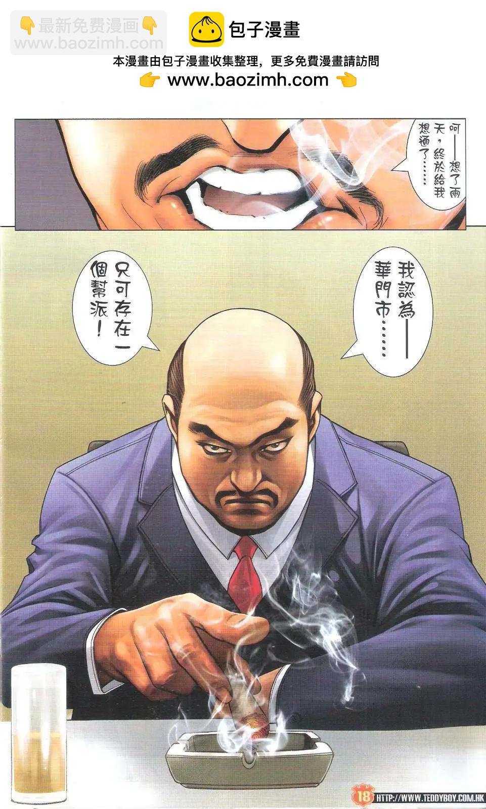 🍸古惑仔 第1819回 第18页