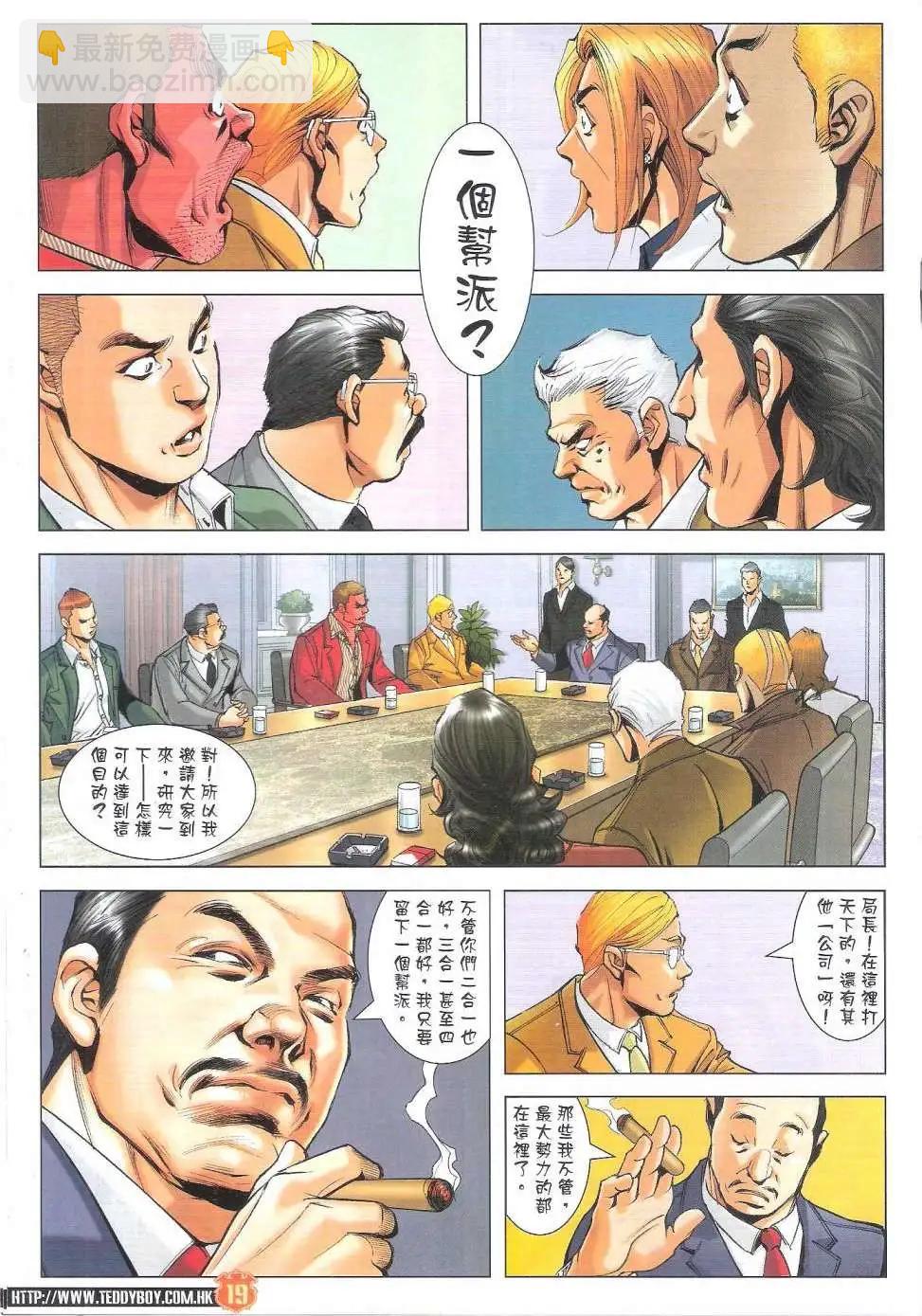 🍸古惑仔 第1819回 第19页