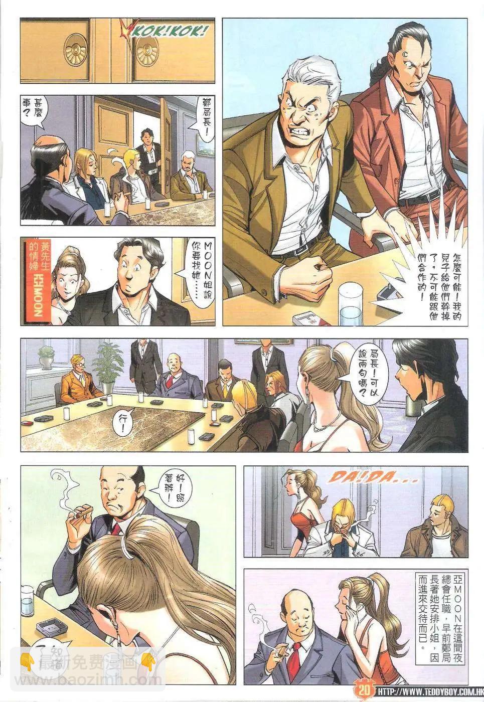 🍸古惑仔 第1819回 第20页