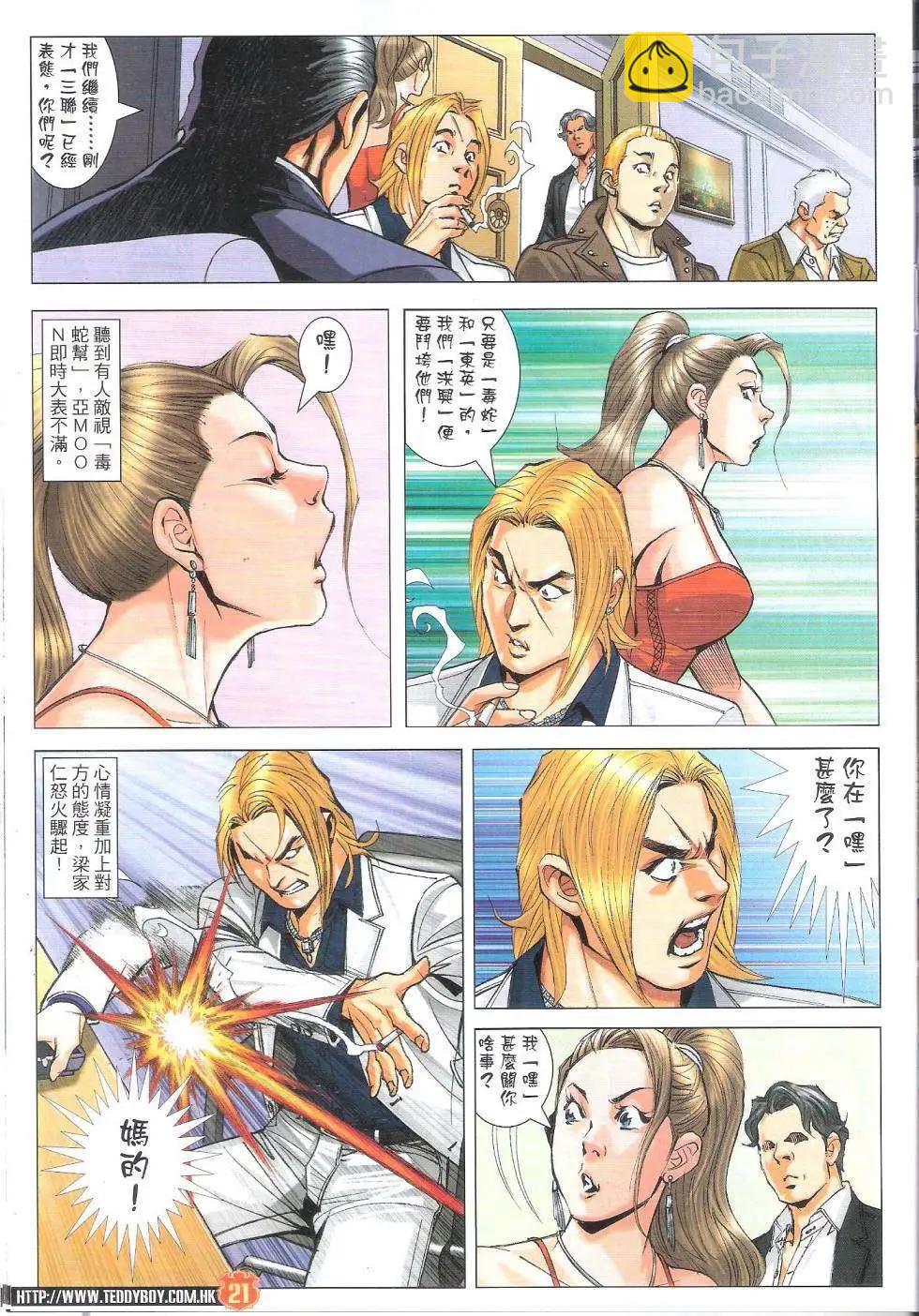 🍸古惑仔 第1819回 第21页