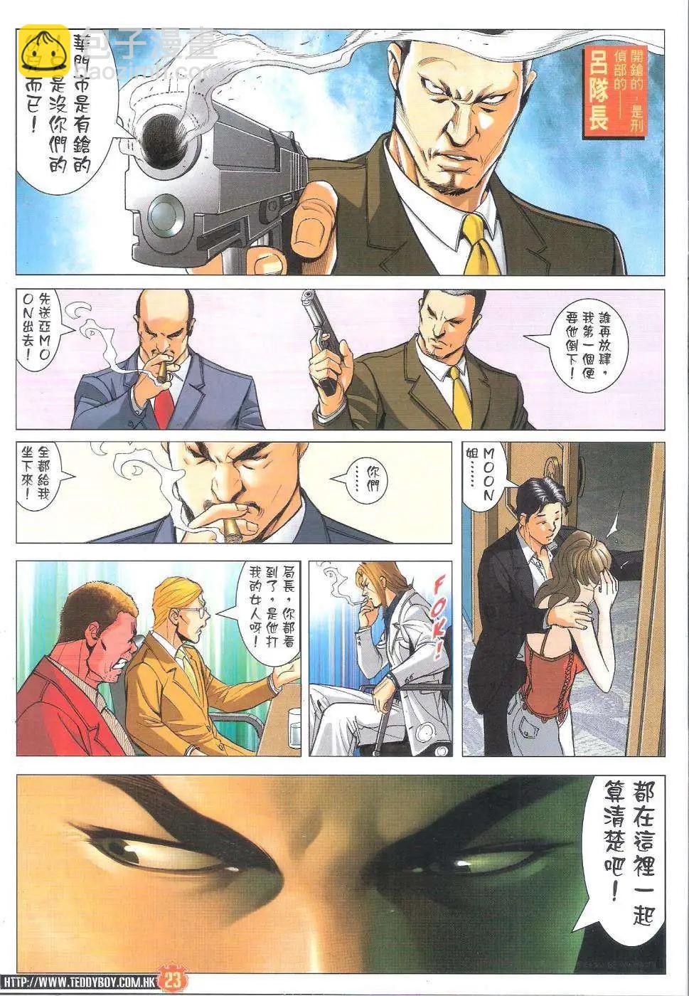 🍸古惑仔 第1819回 第23页