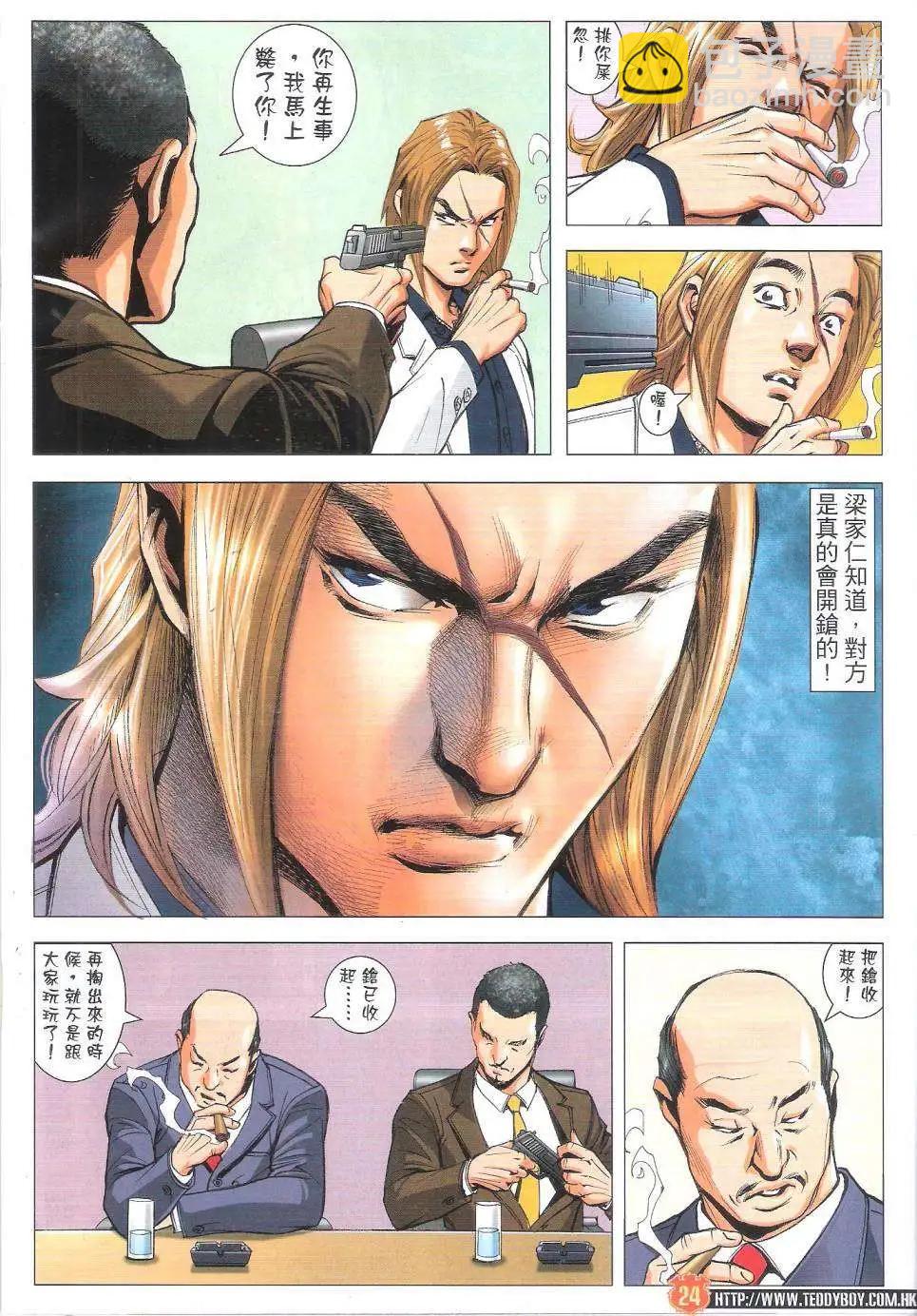 🍸古惑仔 第1819回 第24页