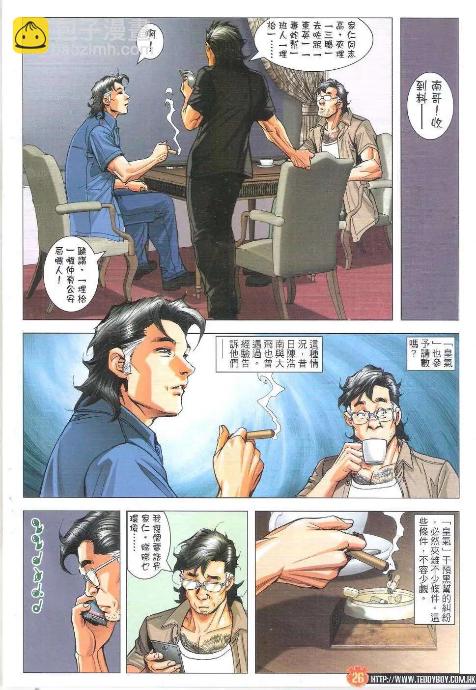 🍸古惑仔 第1819回 第26页