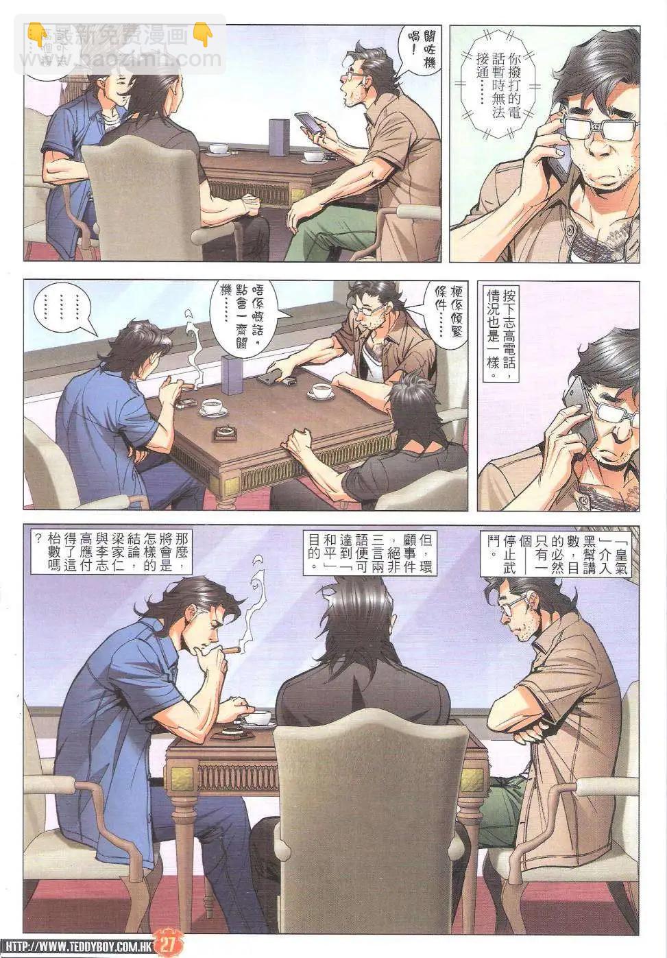 🍸古惑仔 第1819回 第27页
