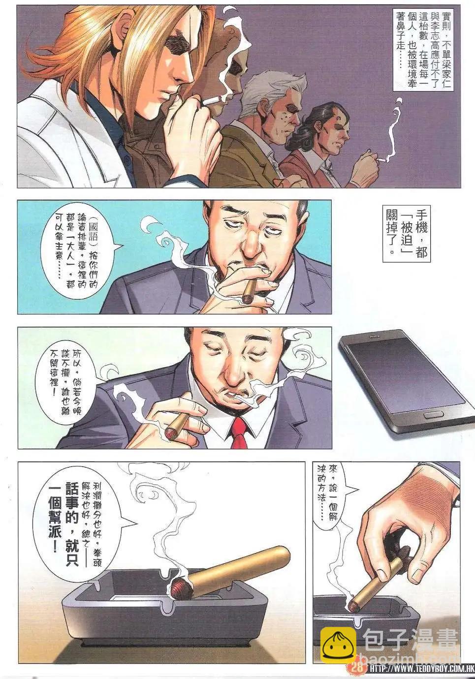🍸古惑仔 第1819回 第28页