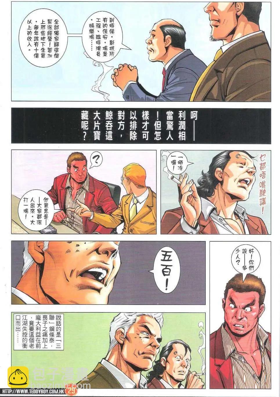 🍸古惑仔 第1819回 第29页
