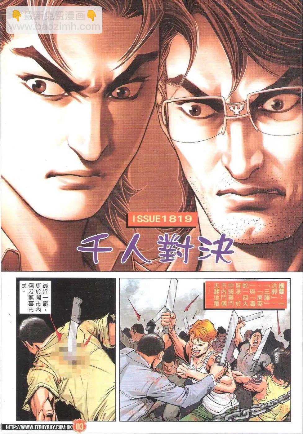 🍸古惑仔 第1819回 第3页
