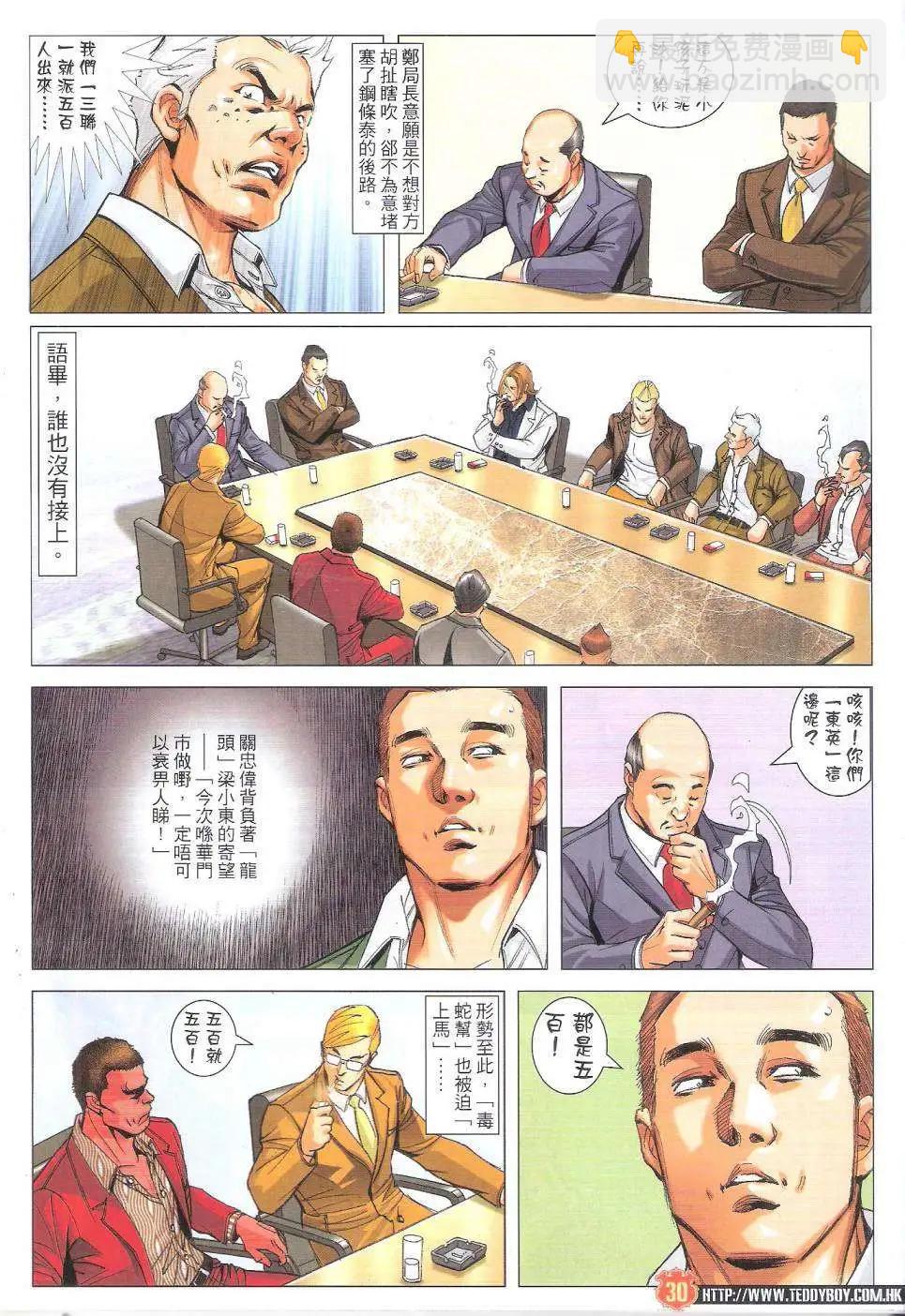 🍸古惑仔 第1819回 第30页