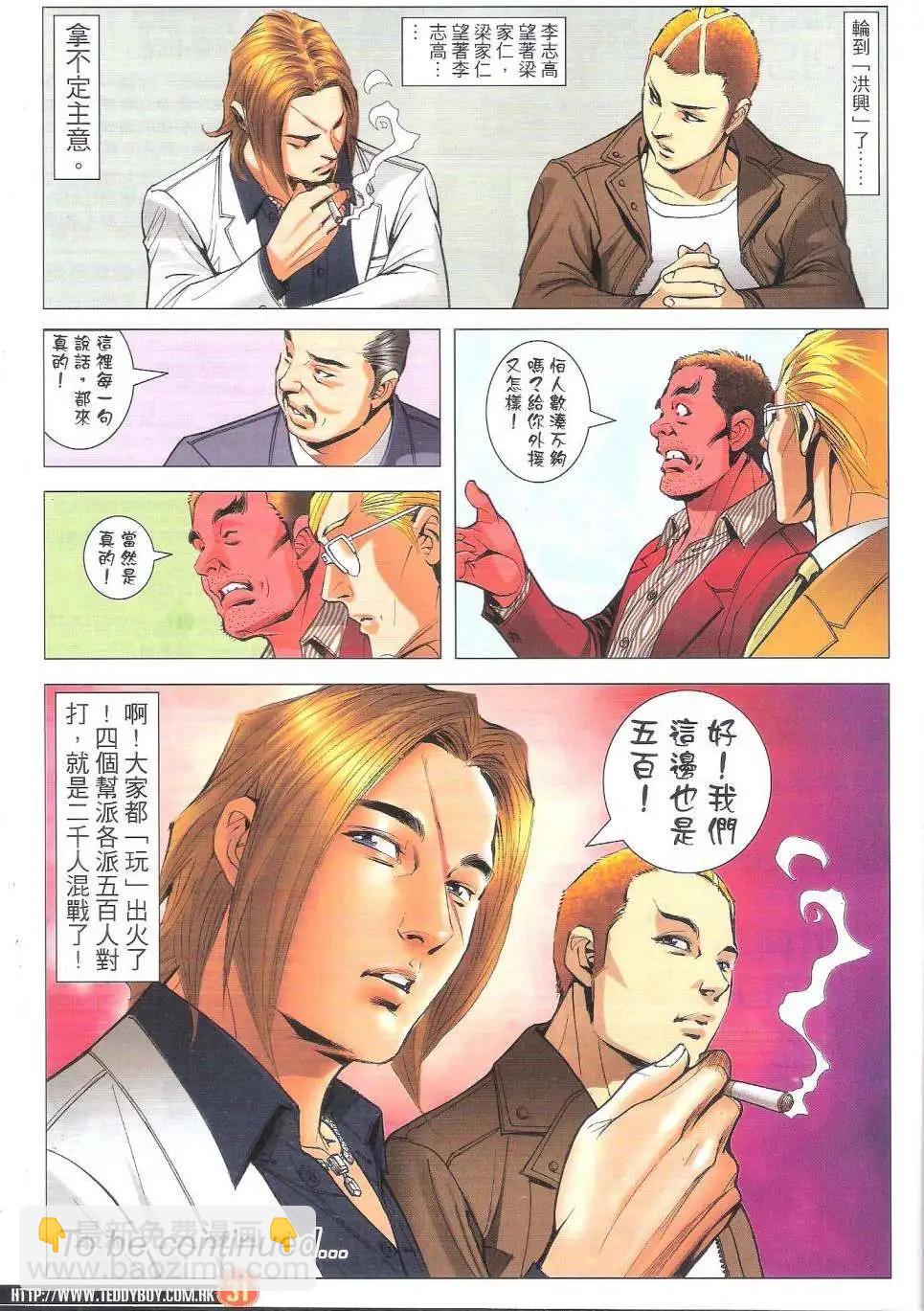 🍸古惑仔 第1819回 第31页