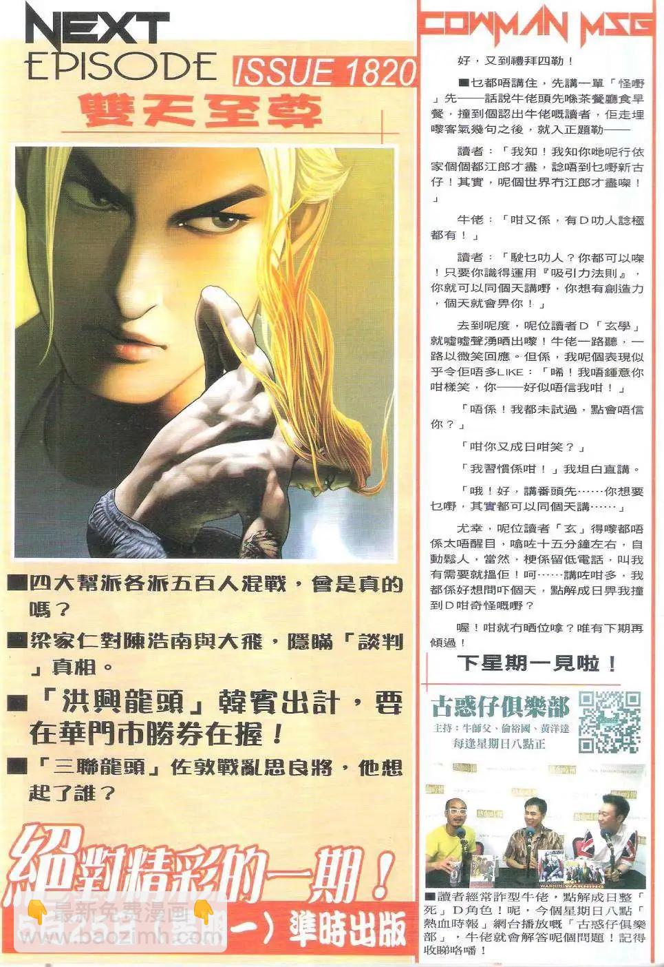 🍸古惑仔 第1819回 第32页