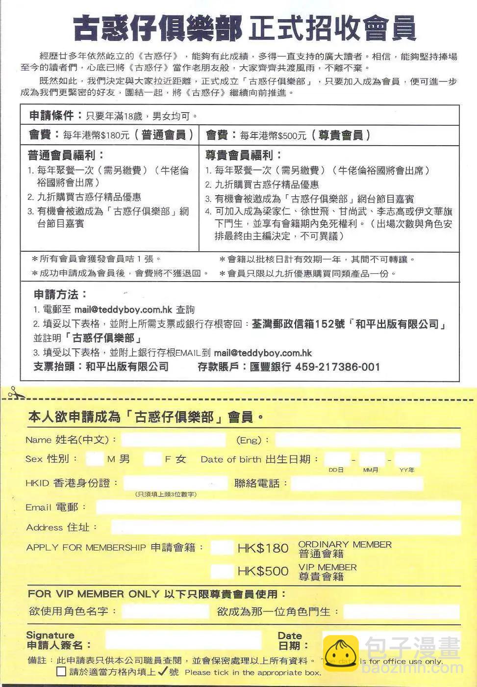 🍸古惑仔 第1819回 第33页