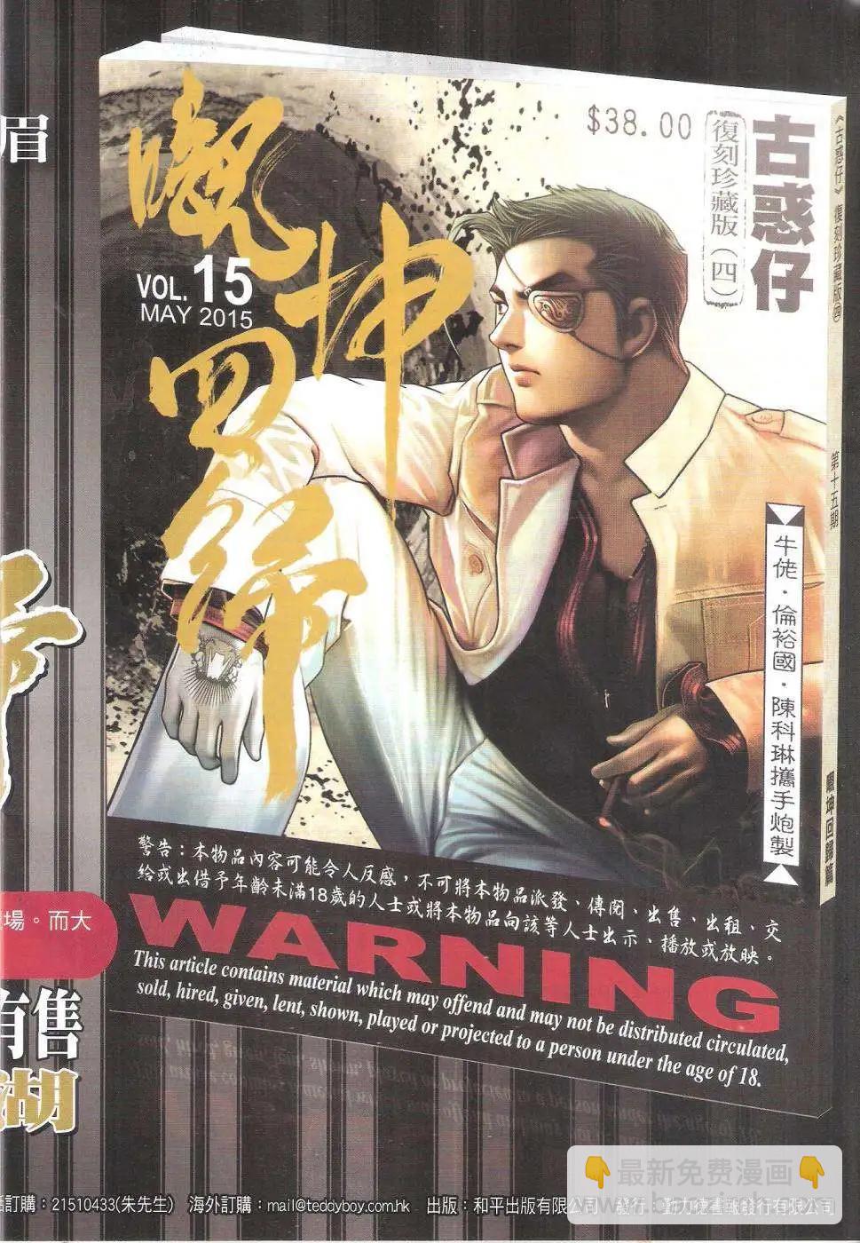 🍸古惑仔 第1819回 第34页