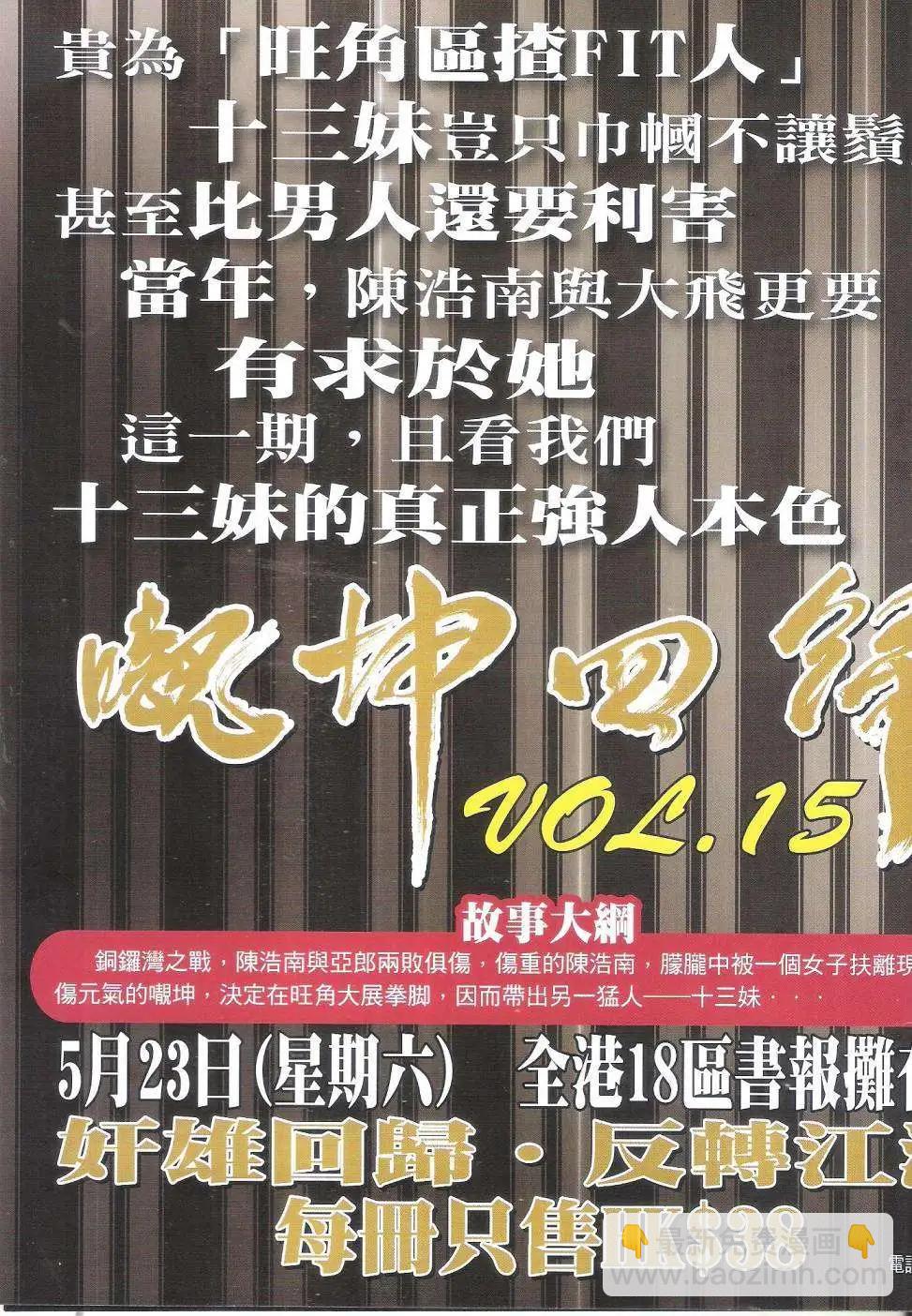 🍸古惑仔 第1819回 第35页