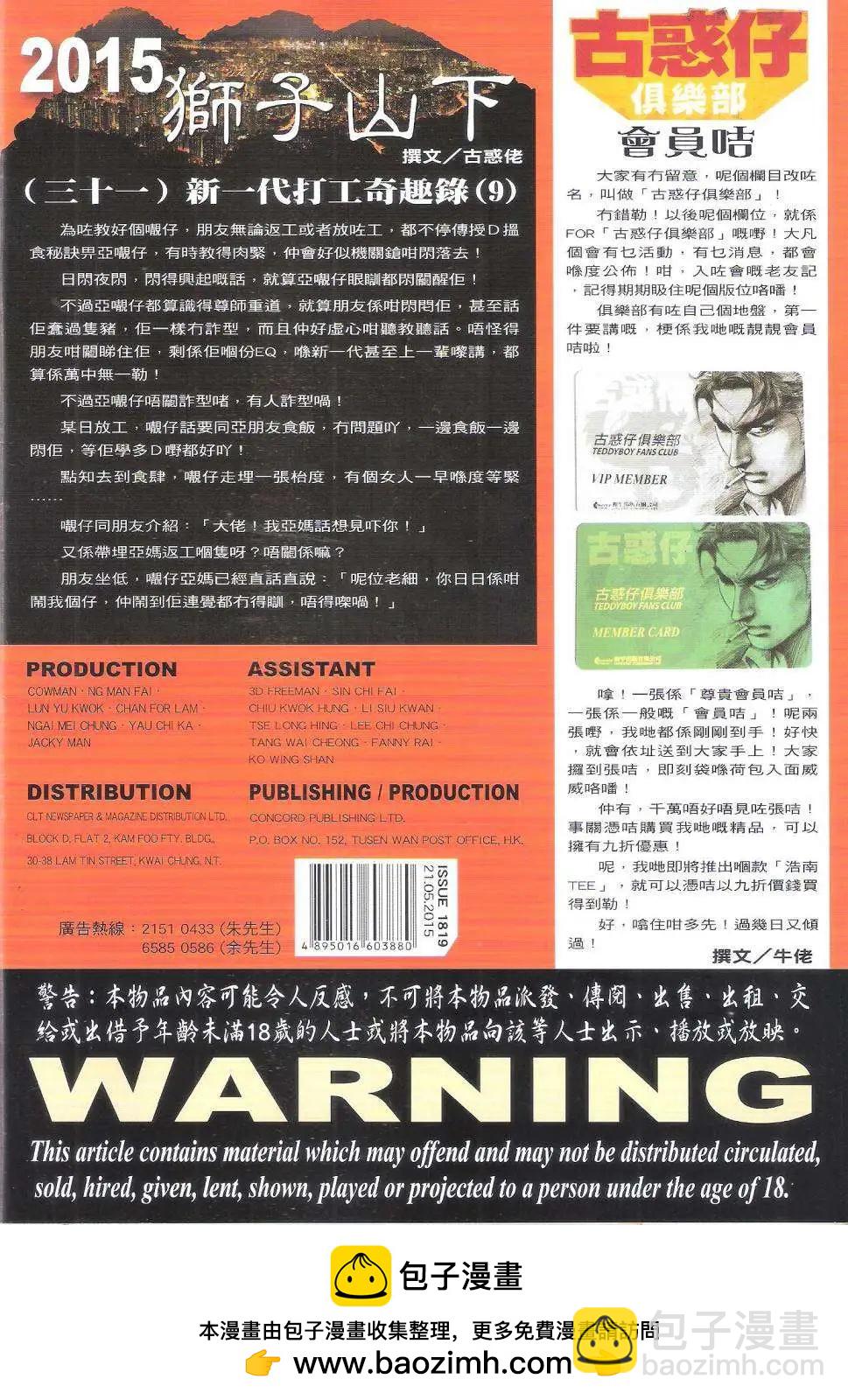 🍸古惑仔 第1819回 第36页