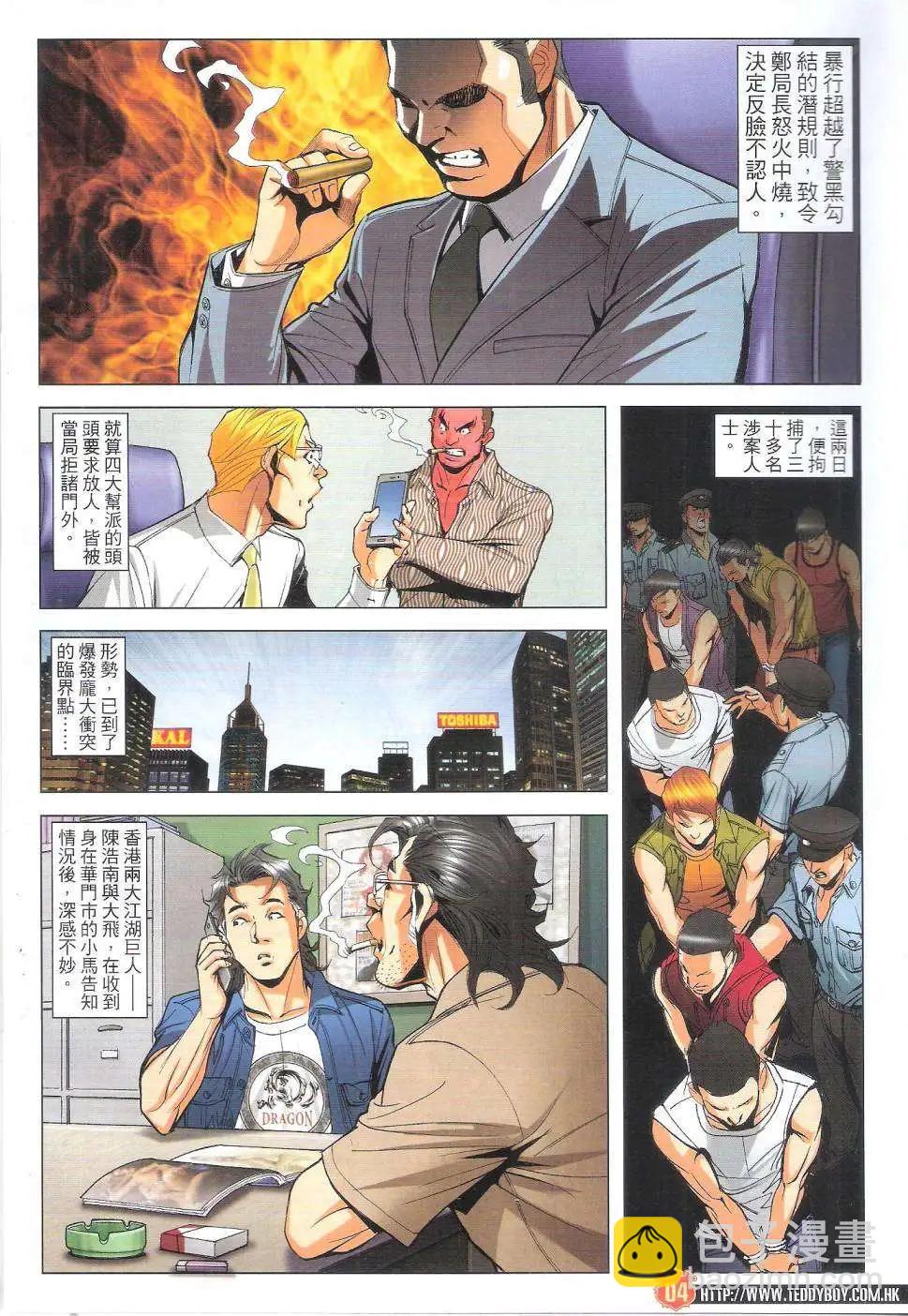 🍸古惑仔 第1819回 第4页