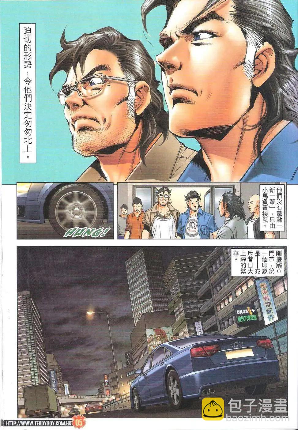 🍸古惑仔 第1819回 第5页