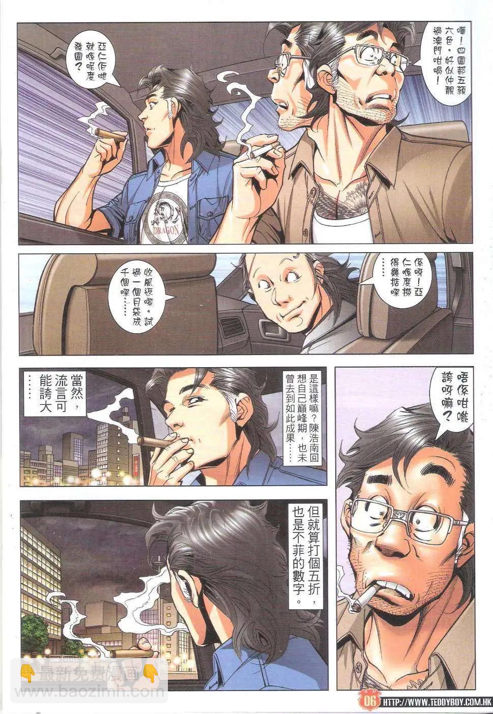🍸古惑仔 第1819回 第6页