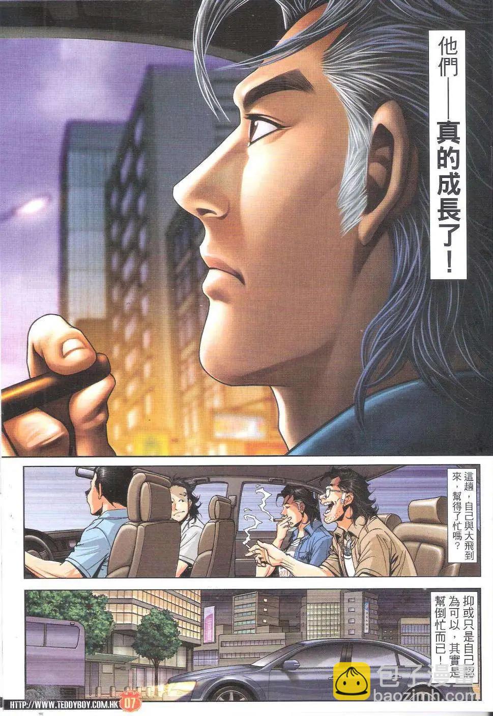 🍸古惑仔 第1819回 第7页