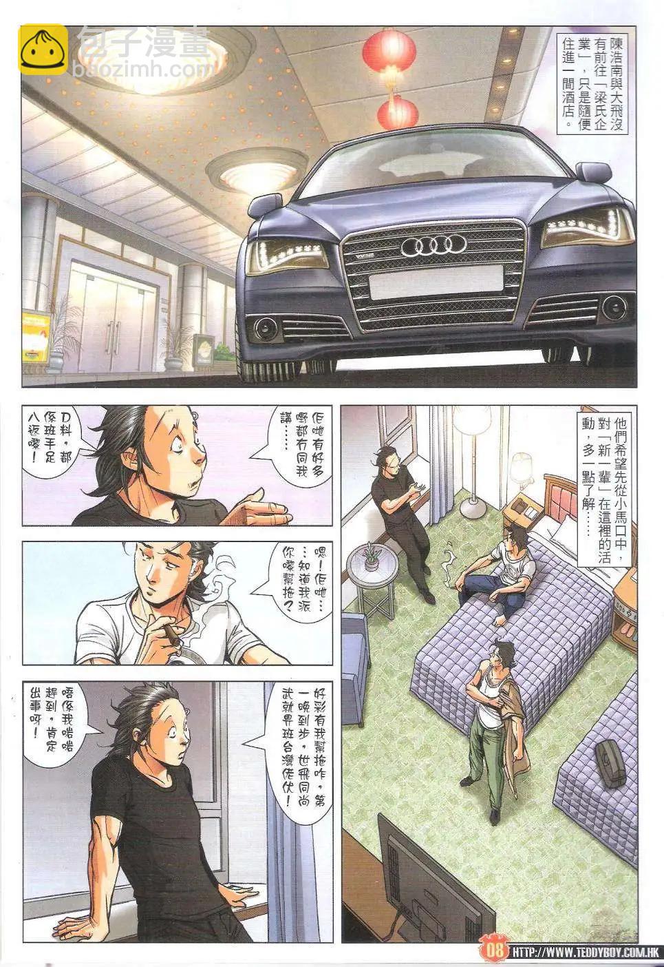 🍸古惑仔 第1819回 第8页