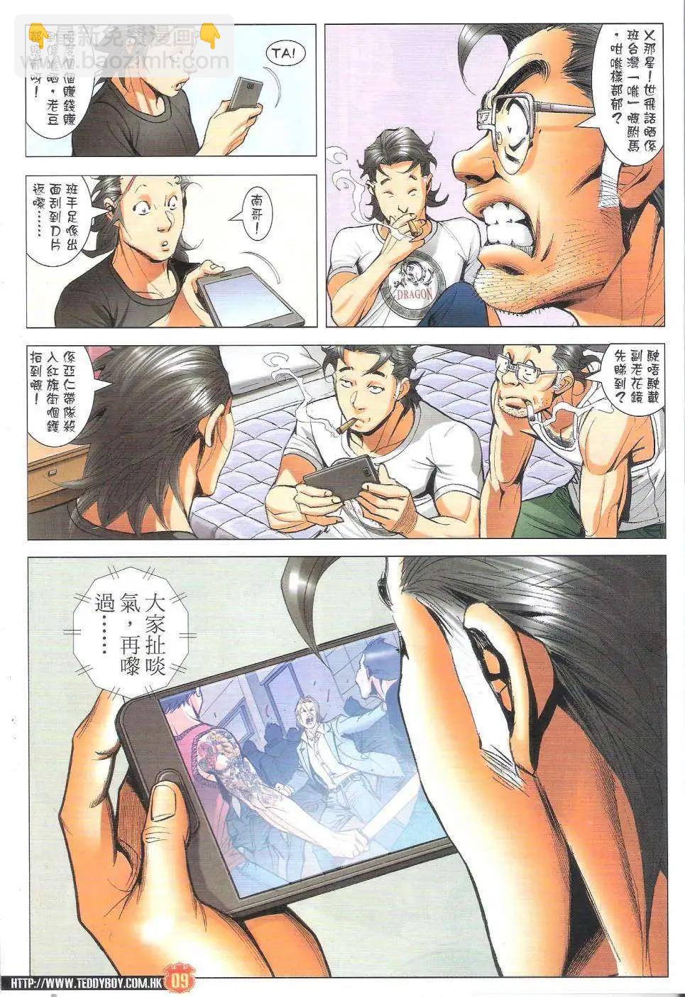 🍸古惑仔 第1819回 第9页