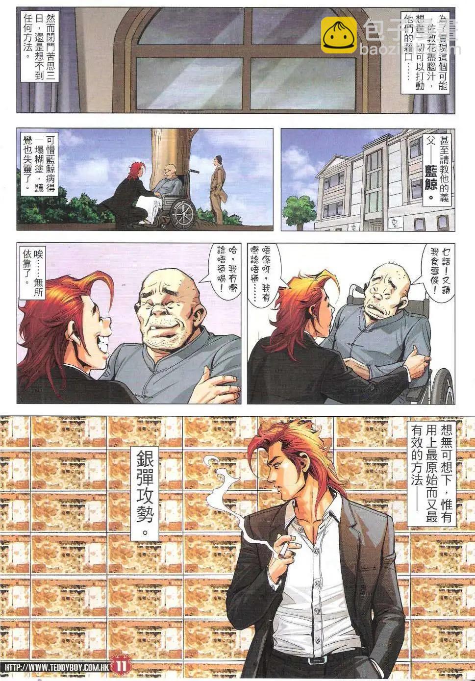 🍸古惑仔 第1821回 第10页