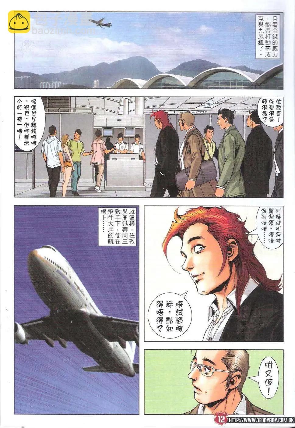 🍸古惑仔 第1821回 第11页
