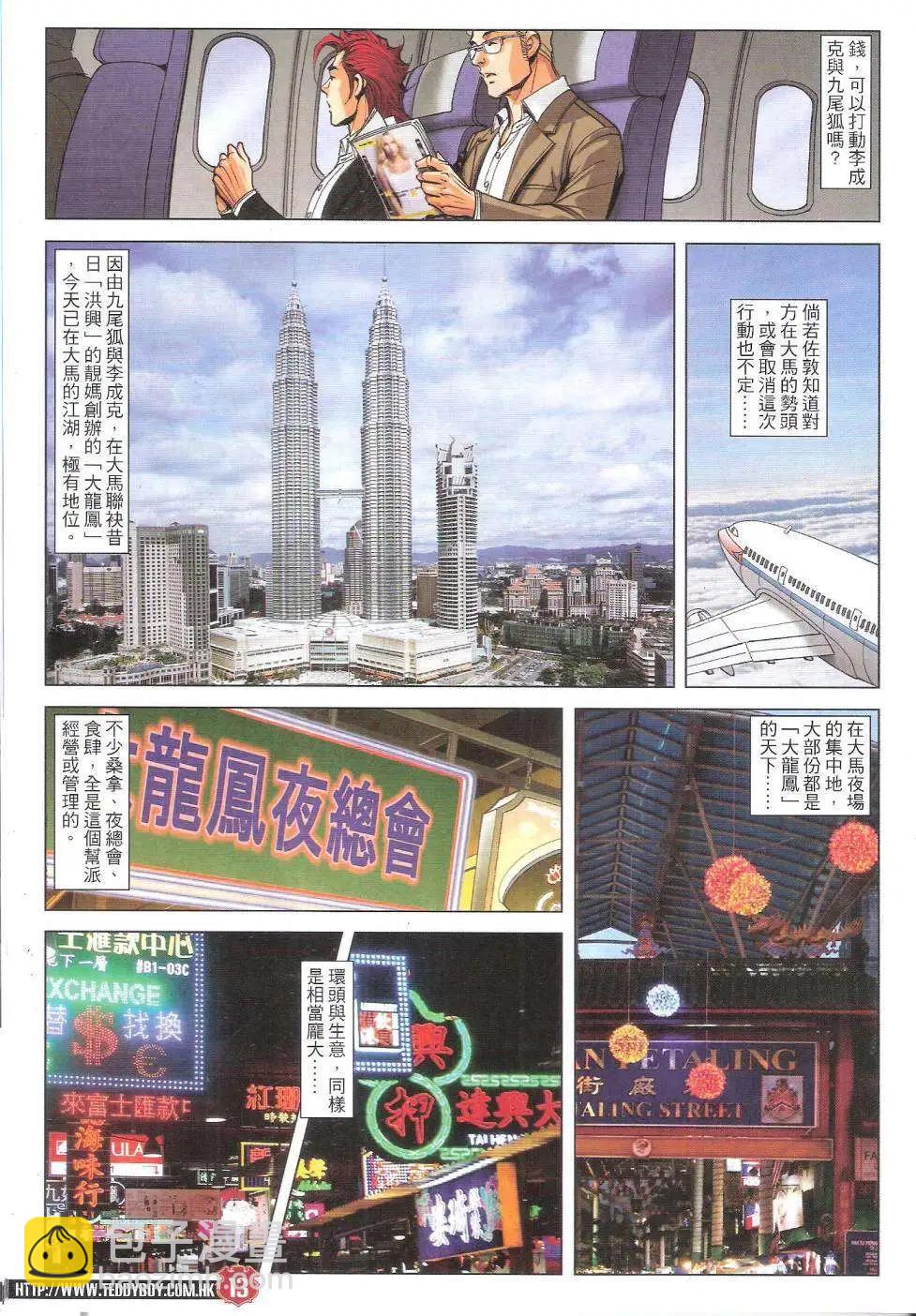 🍸古惑仔 第1821回 第12页