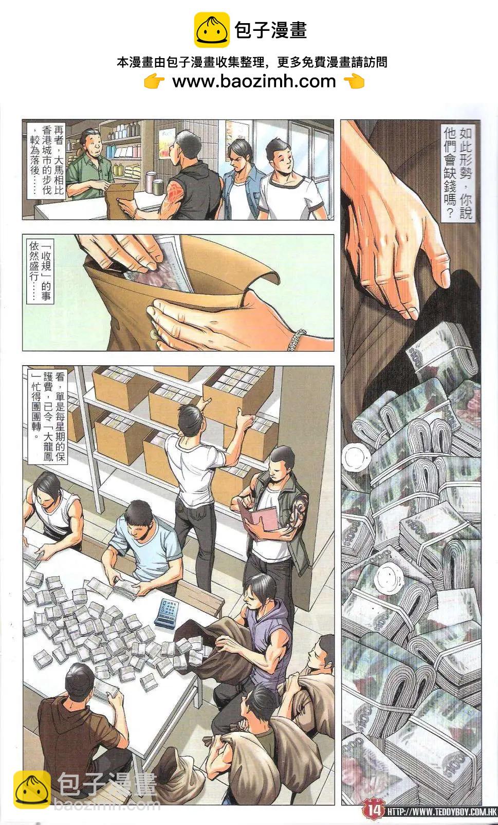 🍸古惑仔 第1821回 第13页