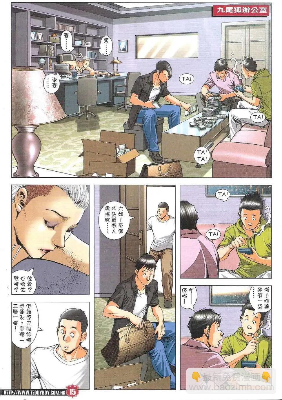 🍸古惑仔 第1821回 第14页