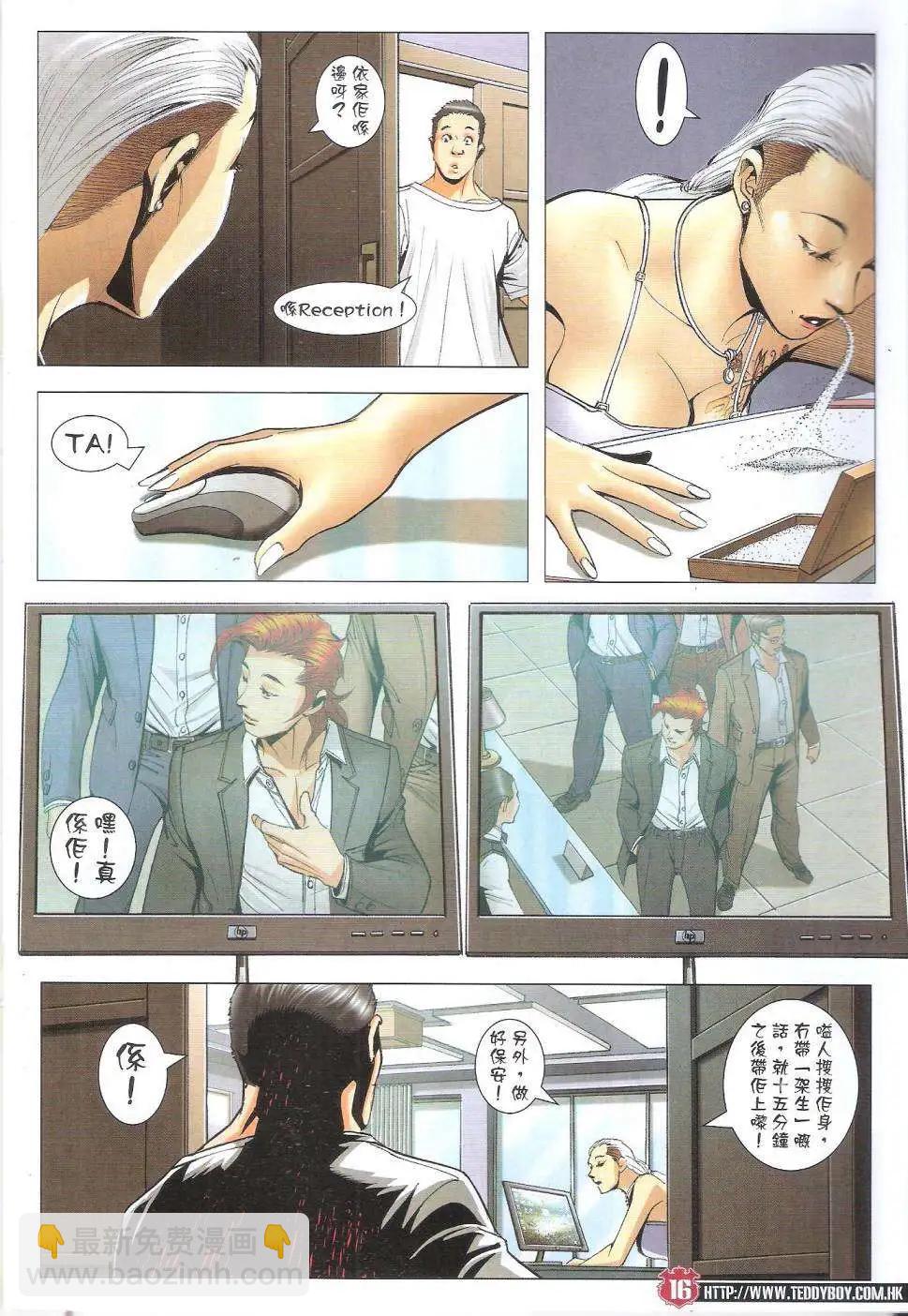 🍸古惑仔 第1821回 第15页