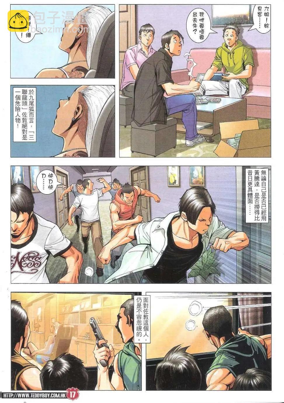 🍸古惑仔 第1821回 第16页