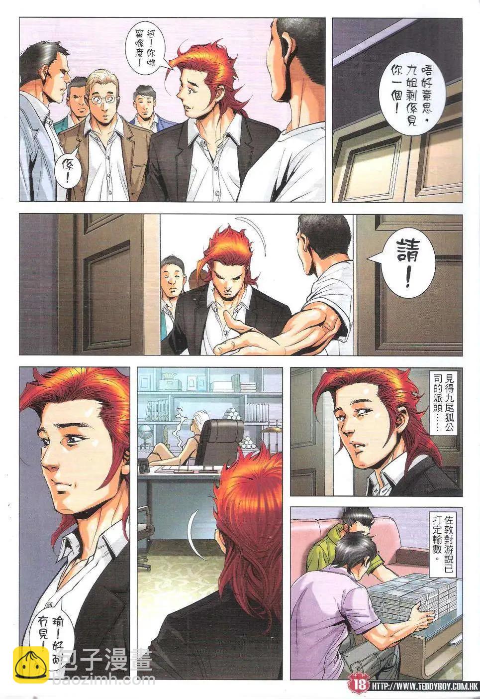 🍸古惑仔 第1821回 第17页