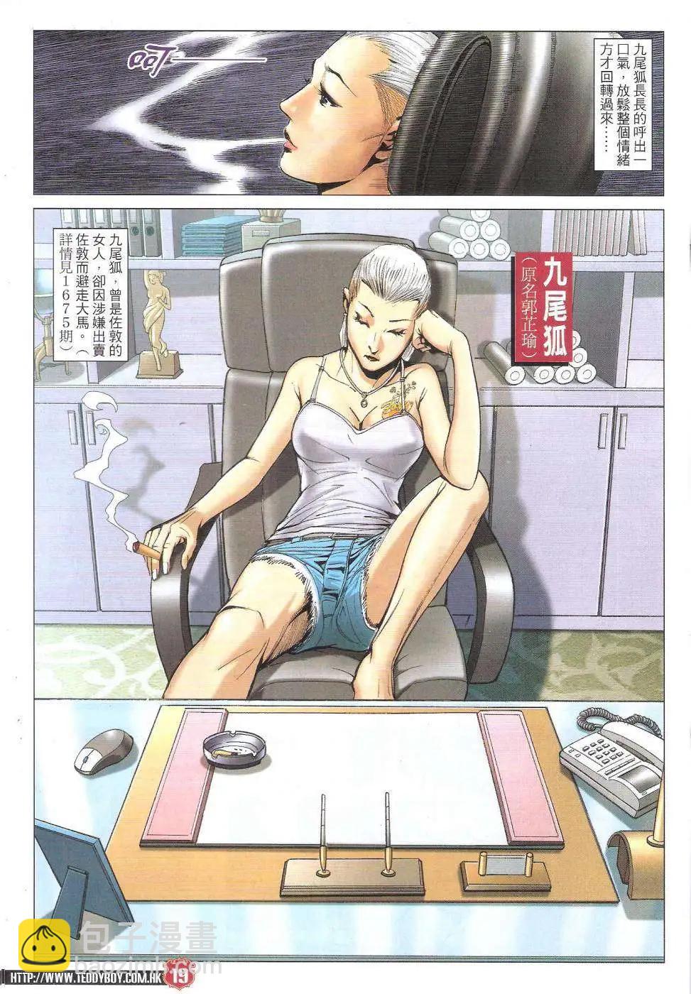 🍸古惑仔 第1821回 第18页
