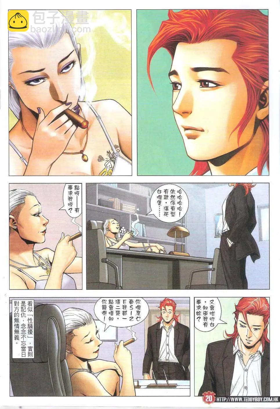🍸古惑仔 第1821回 第19页