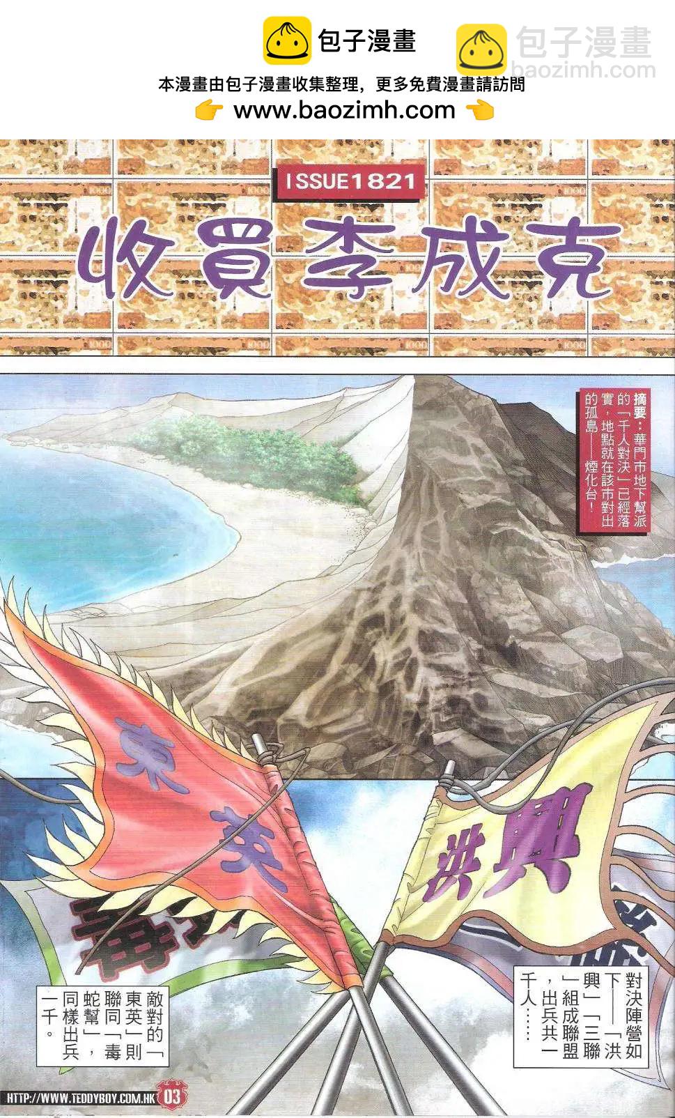 🍸古惑仔 第1821回 第2页