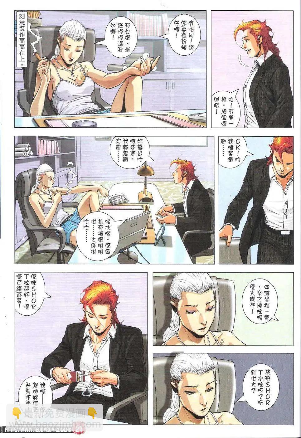 🍸古惑仔 第1821回 第20页