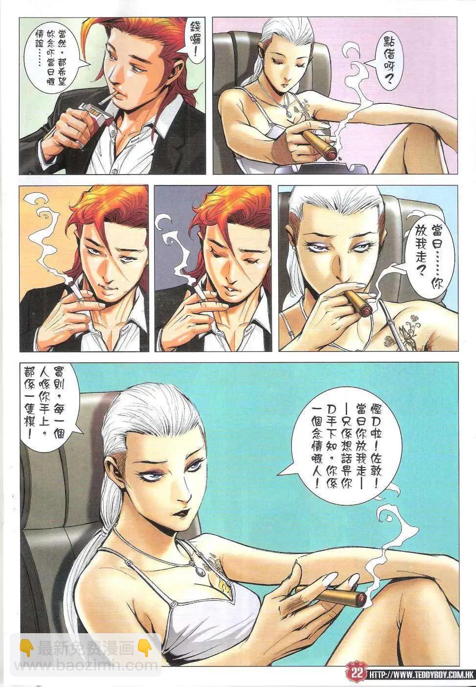 🍸古惑仔 第1821回 第21页