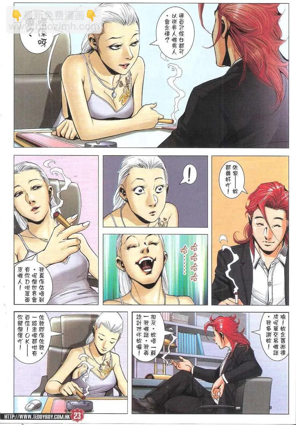 🍸古惑仔 第1821回 第22页