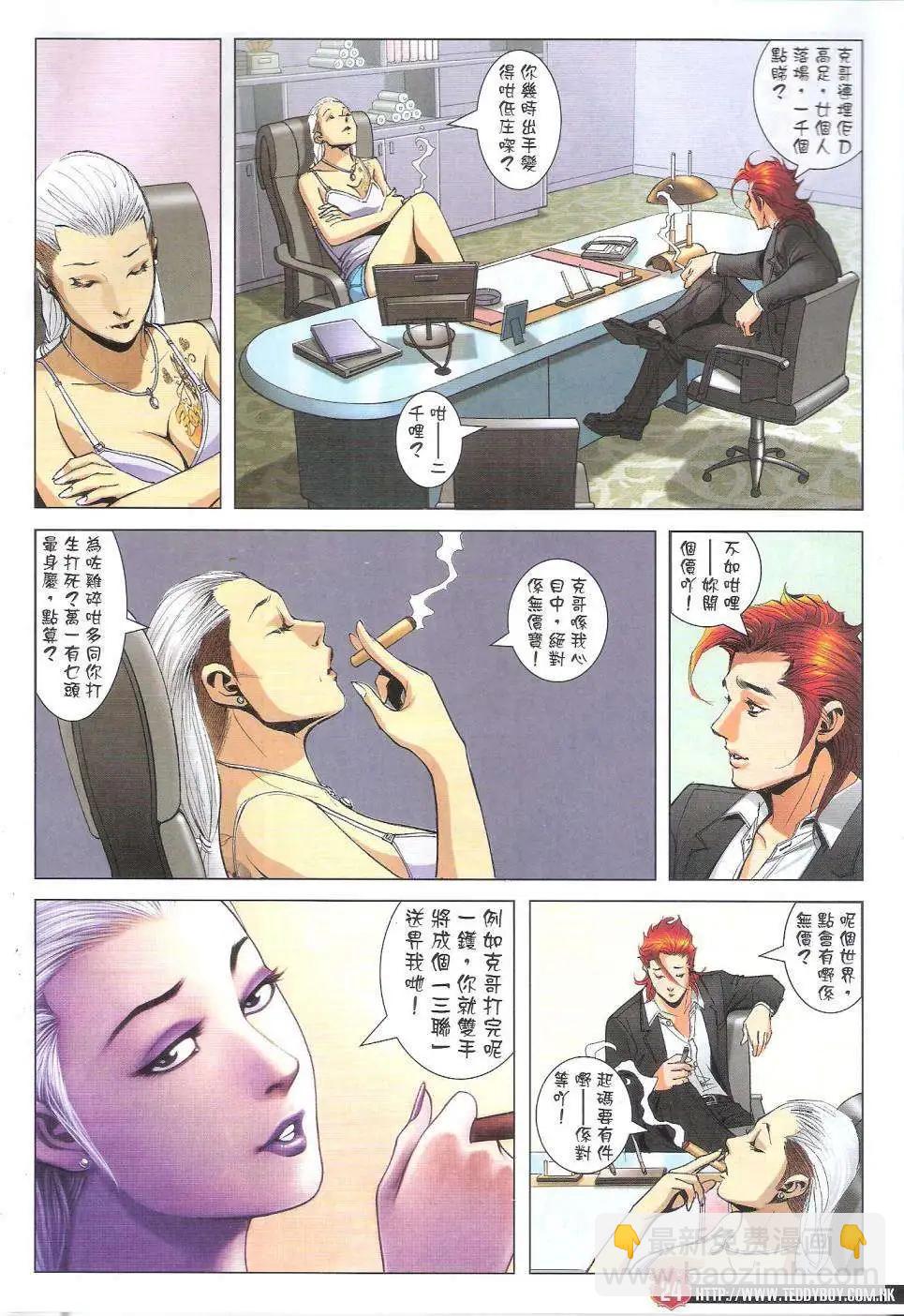 🍸古惑仔 第1821回 第23页