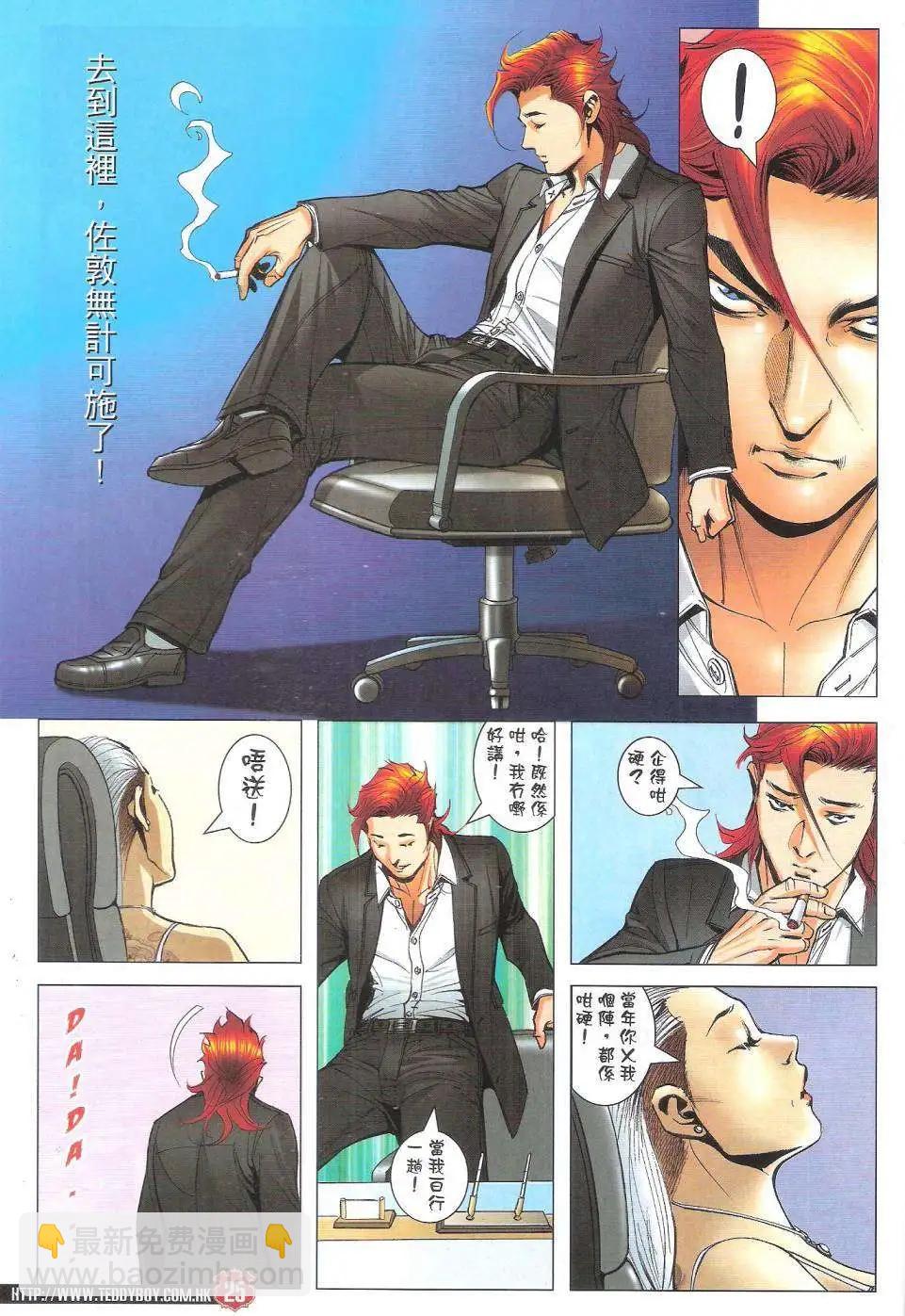 🍸古惑仔 第1821回 第24页