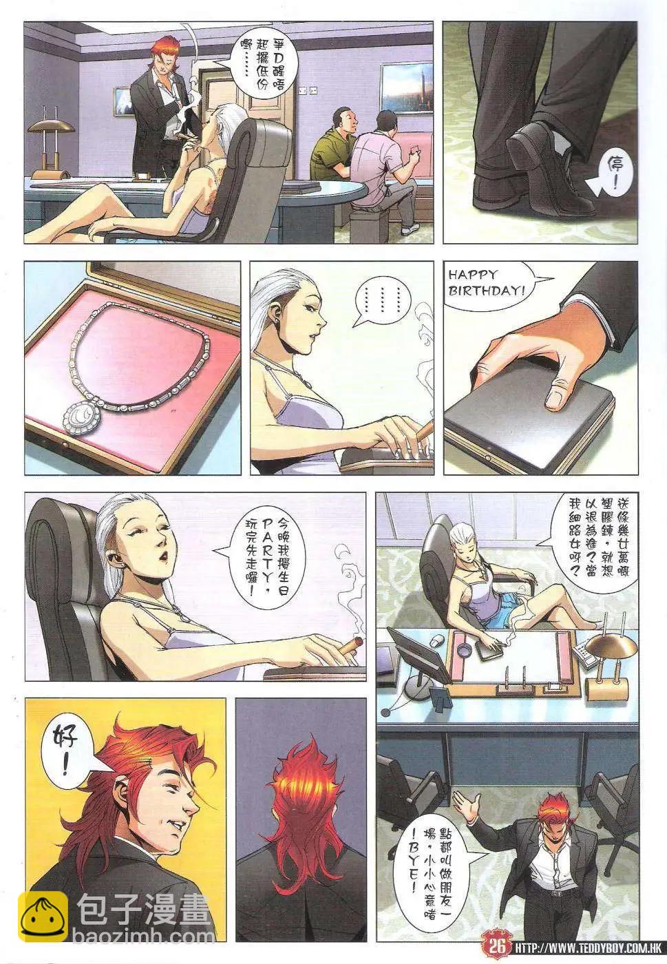 🍸古惑仔 第1821回 第25页