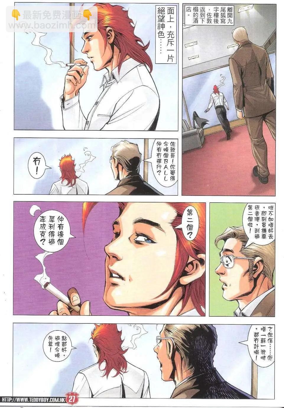 🍸古惑仔 第1821回 第26页