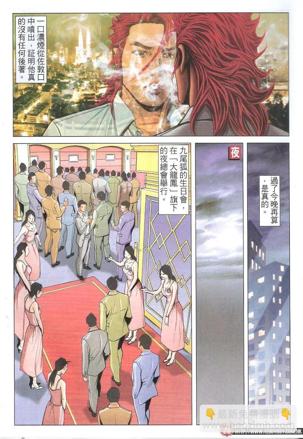 🍸古惑仔 第1821回 第27页